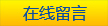 立即咨詢